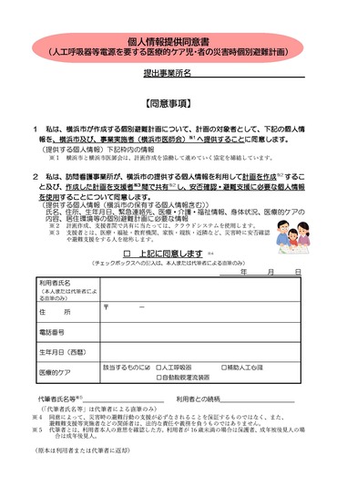 個人情報提供同意書