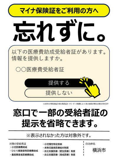PMH（医療費助成）に関する医療機関・薬局掲示用ポスター