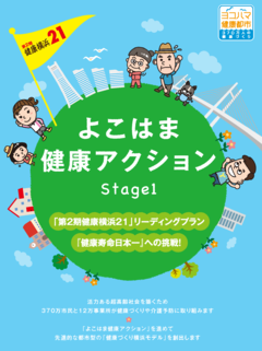 Ação de saúde de Yokohama Stage1 folheto cobertura