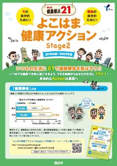 Ação de saúde de Yokohama voador de Stage2