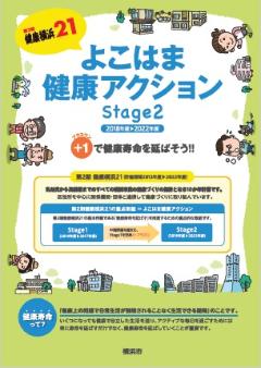 Ação de saúde de Yokohama folheto de Stage2