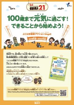 요코하마 건강 액션 Stage2 광고지(쉬운 일본어판)