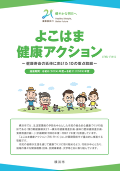 Ação de saúde de Yokohama [R6-R11] imagem de folheto