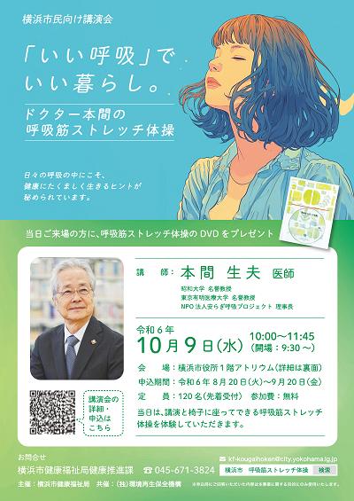 令和６年度市民向け講演会ちらし（表面）