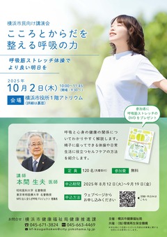 ぜんそく予防講演会チラシ表面