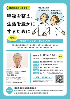 講演会チラシ表面