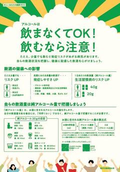 働き・子育て世代向け飲酒啓発チラシ