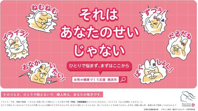 月経随伴症状啓発ポスターうさぎ