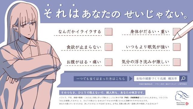 月経随伴症状啓発ポスターチェックリスト