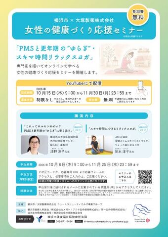 令和8年度女性の健康づくり応援セミナーチラシ