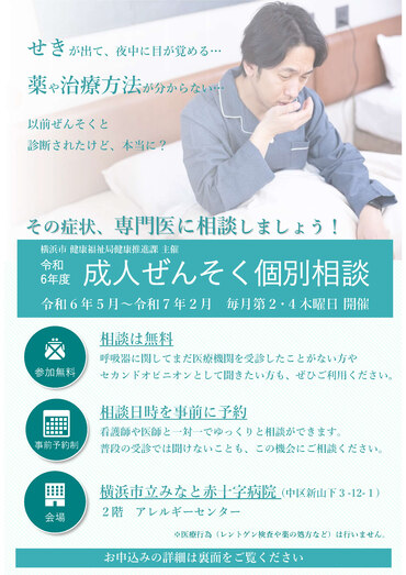 Flyer for "Adult Asthma Individual Consultation"