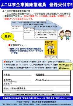 Tờ rơi giải thích đăng ký thành viên khuyến mãi sức khỏe doanh nghiệp Yokohama
