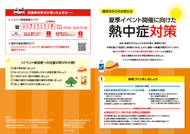 イベント用リーフレット画像