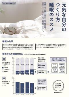 働き・子育て世代向けチラシ「元気な自分のつくり方睡眠のススメ」