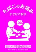 禁煙支援薬局ステッカー