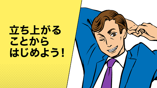 60秒版腰痛予防動画