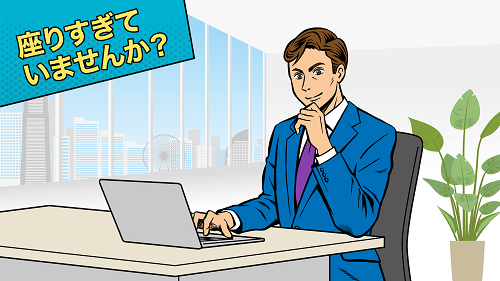 15秒版腰痛予防動画