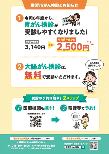 Notice of change in system of Yokohama-shi lung cancer health check-up