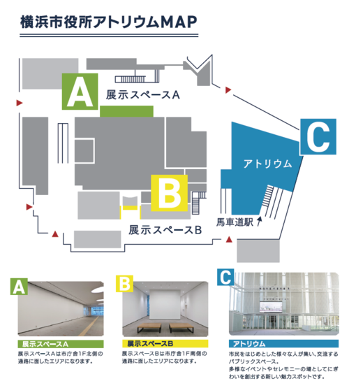 横浜市役所アトリウムマップ