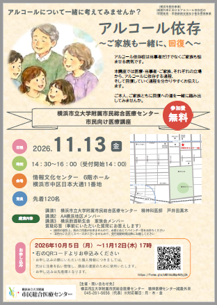 11月家族教室セミナーチラシ