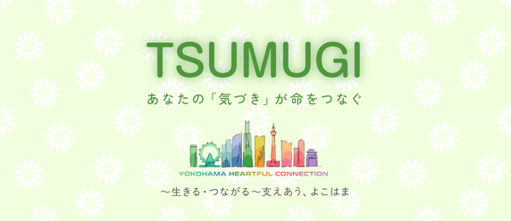 ゲートキーパーポータルサイトつむぎバナー画像