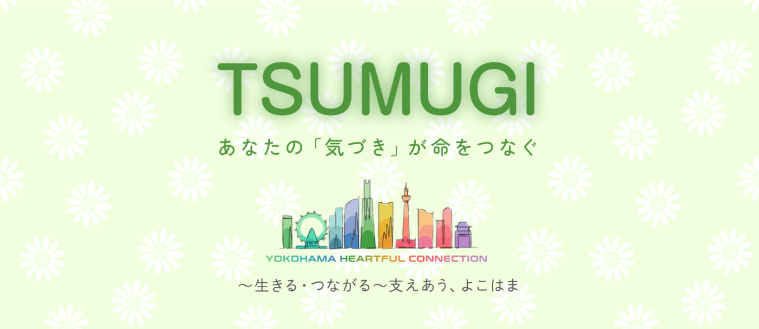 ゲートキーパーポータルサイトつむぎバナー