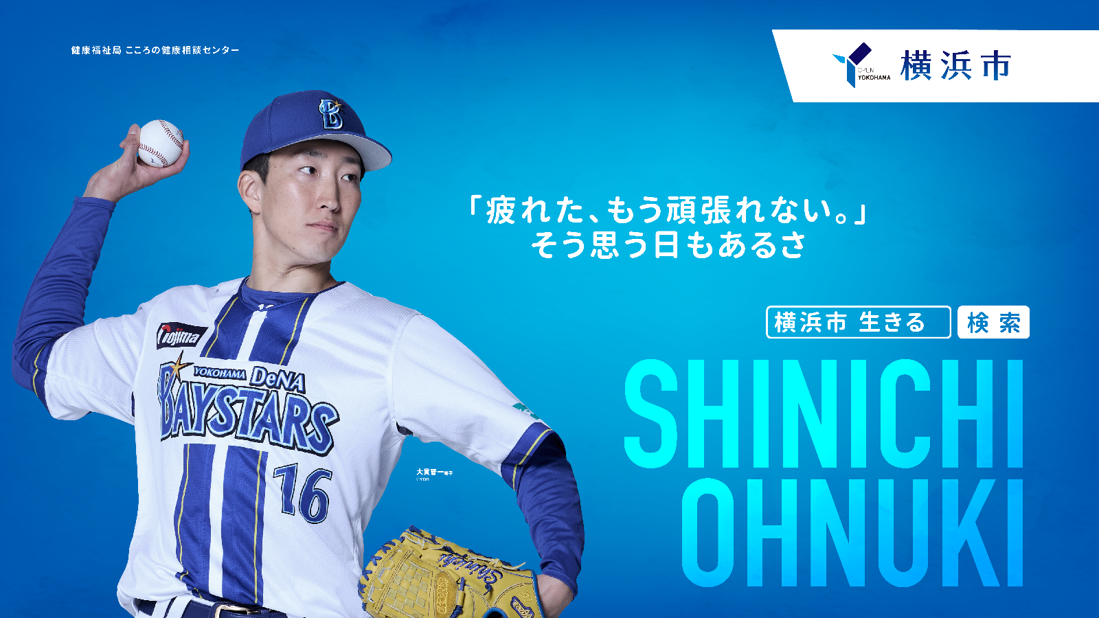 大貫選手