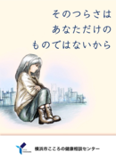 啓発動画（スクリーンショット）そのつらさはあなただけのものではないから