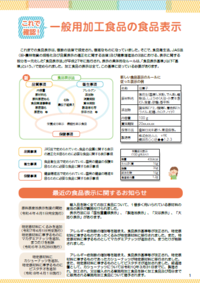 一般用加工食品チラシ