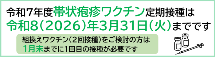 帯状疱疹ワクチン接種（令和7～11年度経過措置含む） 横浜市