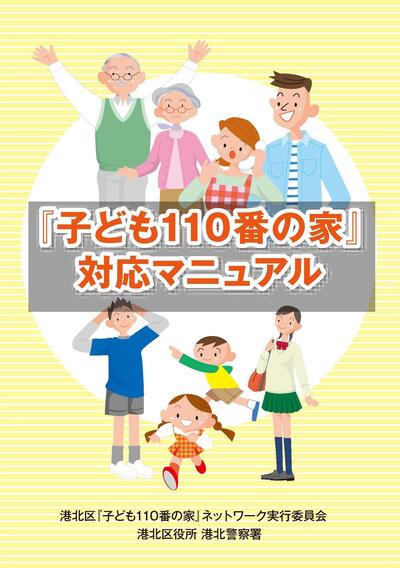 Manual la casa-adaptable del niño 110