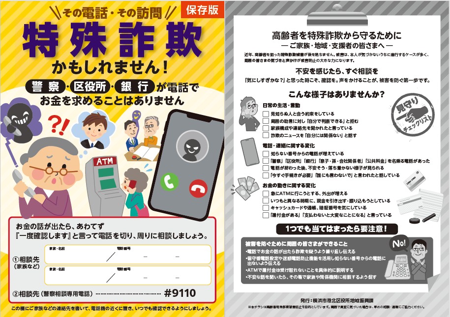 特殊詐欺被害防止のポイント