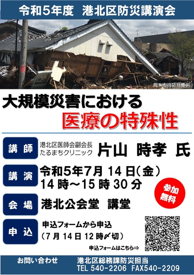 Kohoku Ward Disaster Prevention Lecture Flyer