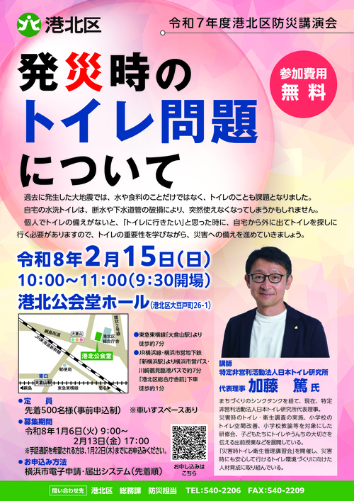 令和７年度港北区防災講演会チラシ