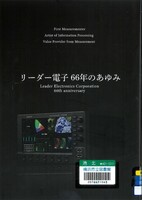 リーダー電子株式会社様の社史の表紙の写真