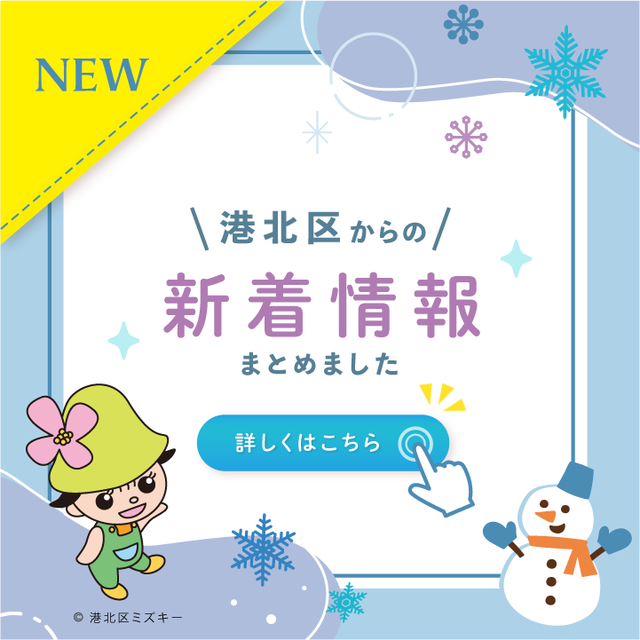 港北区からの新着情報