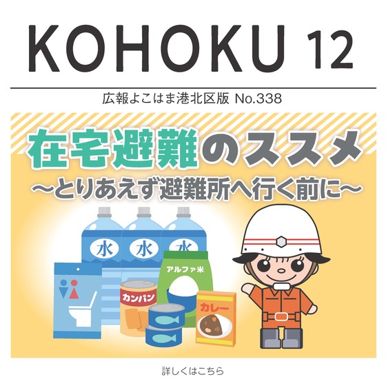 広報よこはま最新号へのリンクアイコン