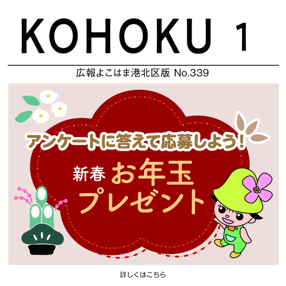 広報よこはま最新号へのリンクアイコン