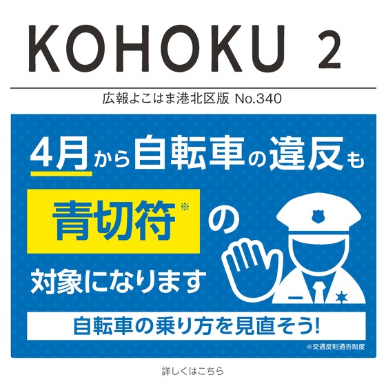 広報よこはま最新号へのリンクアイコン