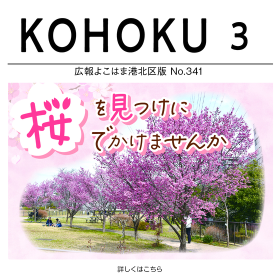 広報よこはま最新号へのリンクアイコン