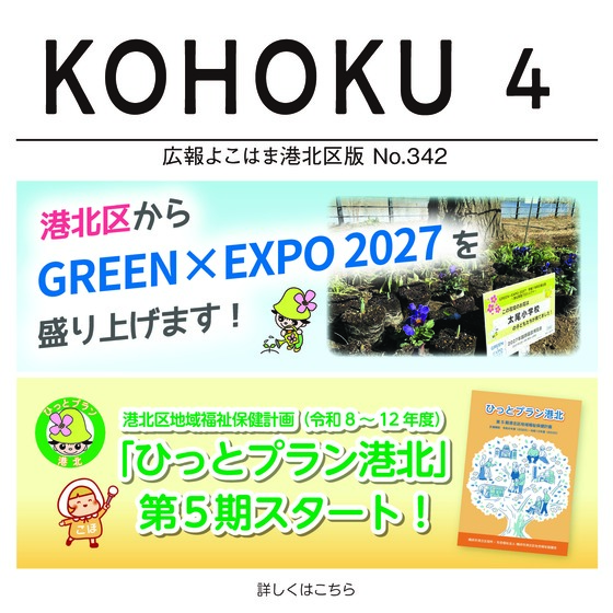 広報よこはま最新号へのリンクアイコン
