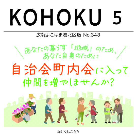 広報よこはま最新号へのリンクアイコン