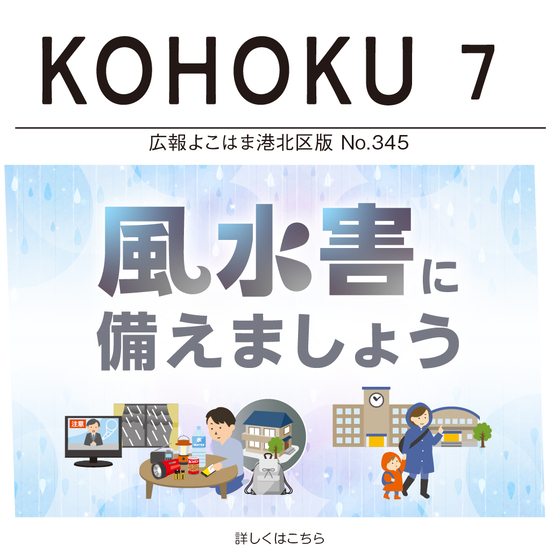 広報よこはま最新号へのリンクアイコン