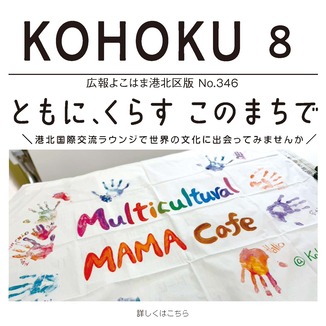 広報よこはま最新号へのリンクアイコン