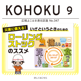 広報よこはま最新号へのリンクアイコン