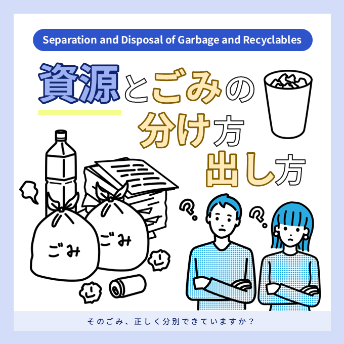 ごみ・リサイクルのリンクアイコン