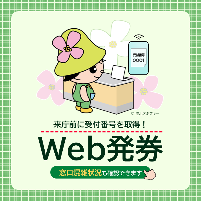 Web発券へのリンクアイコン