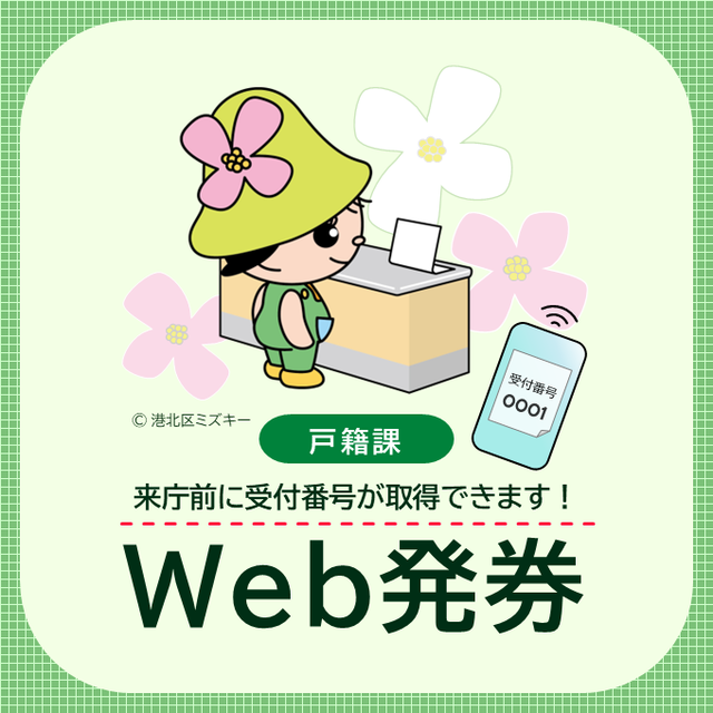 Web発券へのリンクアイコン