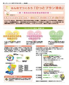 広報よこはま区版２０１５年４月ひっとプラン特集