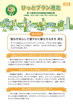 第４期港北区地域福祉保健計画概要版
